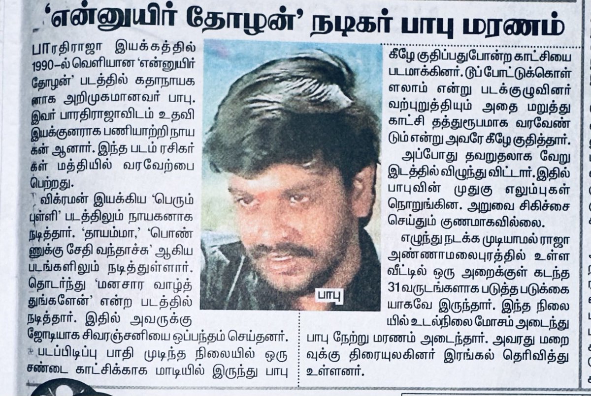 siaaprnews's tweet photo. #RIPBabu
#EnUyirThozhanBabu
#bharathiraja in #EnUyirThozhanBabu https://t.co/zF0pcfZyUM