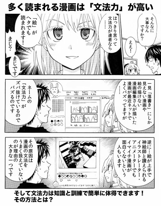 【絵がヘタでも「文法力」を磨けば他人に読んでもらえる漫画になる】(1/3) 