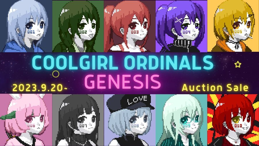 imoto_akira's tweet photo. ◤◢◤◢◤◢◤◢◤◢◤◢
CoolGirl Ordinals Genesis
オークションスタート！
◤◢◤◢◤◢◤◢◤◢◤◢

20日の昼12：00～22日の21時まで！
OpenSeaにて、CoolGirl Ordinalsジェネラティブの元となった10作品をオークションします。

落札者には
・Discordにて本家CoolGirlと同じ、CoolGirlオーナーロールの付与
・9月30日リリースの、CoolGirl Ordinalsの確定AL権4枚
をプレゼント！そしてOrdinals版の同作品も後日お渡しします。販売リンクはリプへ↓