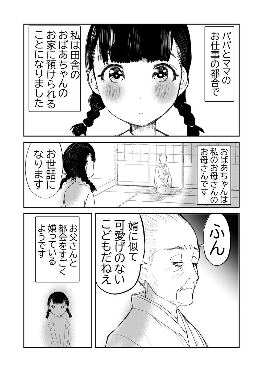 根深き…家族同士の確執問題…👵👧‼️1/3
#漫画が読めるハッシュタグ
#元気ばあさま
#PRじゃないヨ👵💗