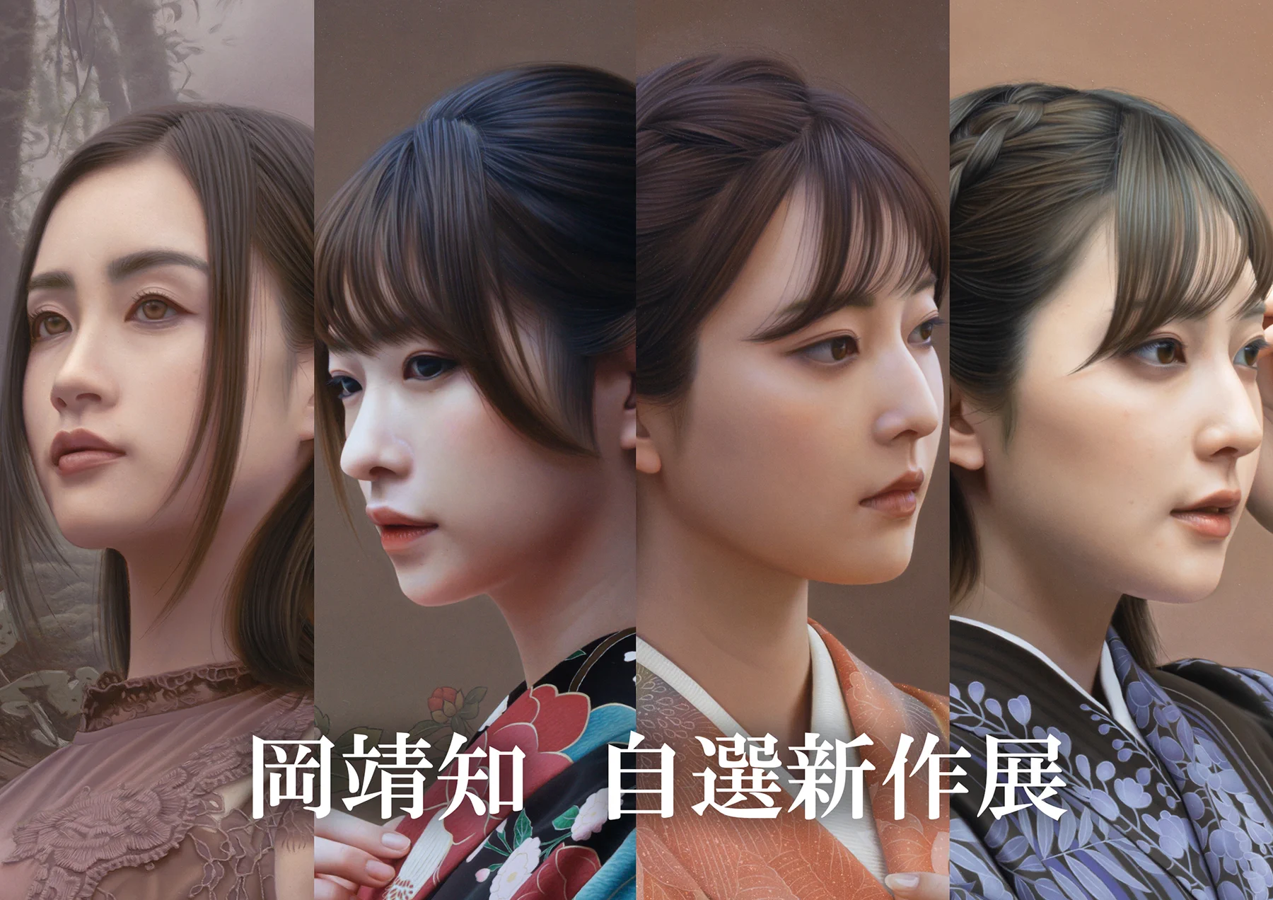 岡靖知 自選新作展 サイン入り画集 ポストカード セット 岡靖知（画家） on X: 