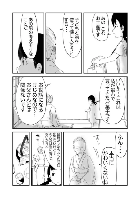 根深き…家族同士の確執問題…2/3#漫画が読めるハッシュタグ#元気ばあさま#PRじゃないヨ 