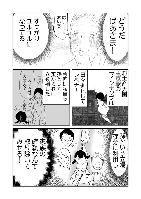 根深き…家族同士の確執問題…👵👧‼️3/3 #漫画が読めるハッシュタグ #元気ばあさま #PRじゃないヨ👵💗