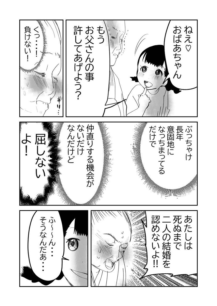 根深き…家族同士の確執問題…👵👧‼️3/3 #漫画が読めるハッシュタグ #元気ばあさま #PRじゃないヨ👵💗