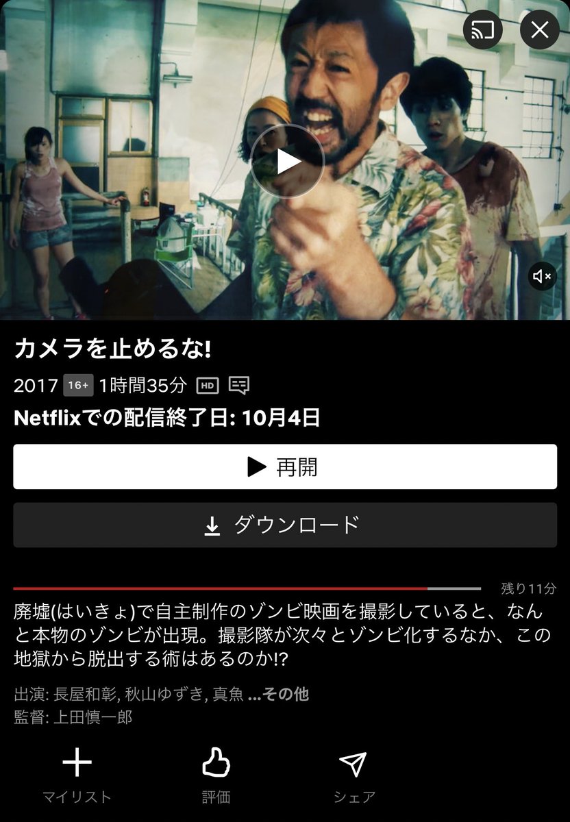 shin0407's tweet photo. カメ止め、Netflixでの配信10月4日で一旦終了みたいです。またの方まだの方是非！ https://t.co/C6M4o0cs8o