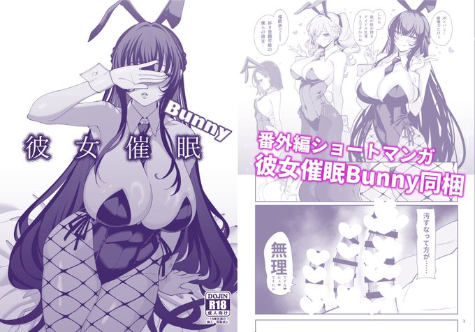 新作『彼女催眠Bunny』電子書籍化!
彼女催眠2にオマケとして同梱されております!

FANZA『https://t.co/DXszb6ckng』

DLsite『https://t.co/s8DrkB7ONu』 
