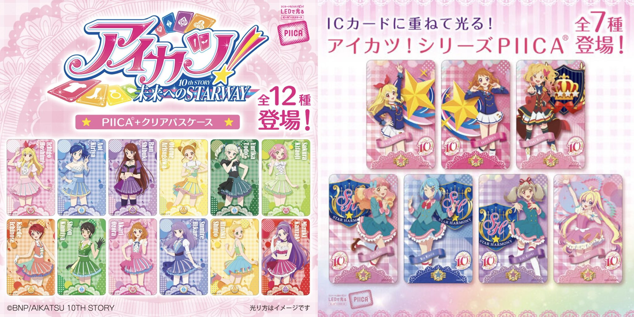 アイカツ 切り抜き ❸ (9誌分) Amazon | データカードダス アイカツオンパレード! オフィシャル