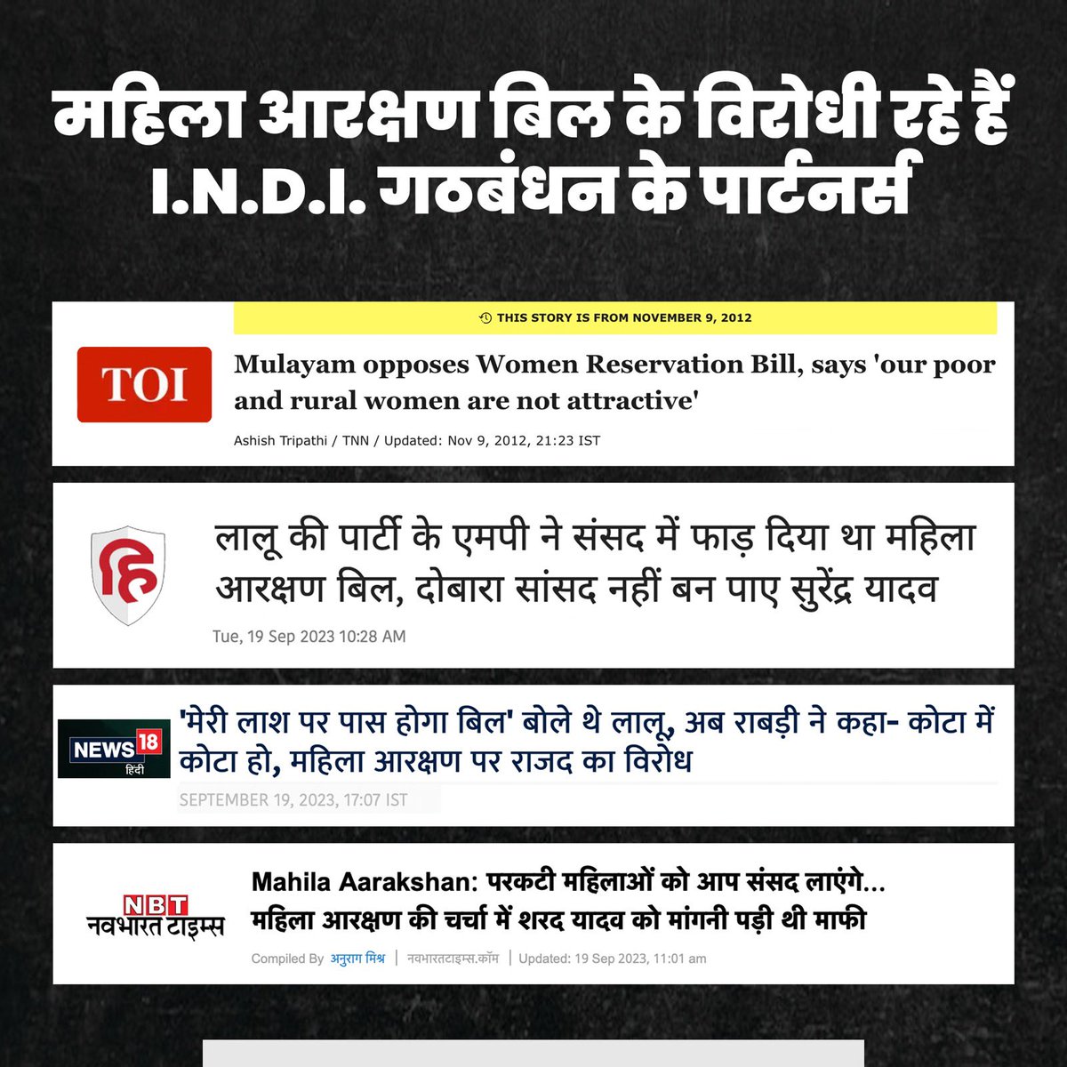 BJP4India's tweet photo. महिला आरक्षण बिल के विरोधी रहे हैं घमंडिया गठबंधन के पार्टनर्स… https://t.co/nwqvJzxBnc