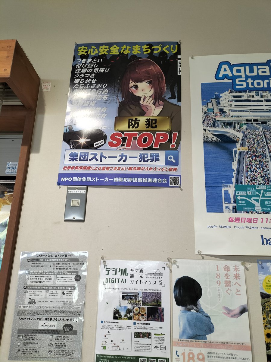 0910H1043's tweet photo. 徹底周知ポスター掲示活動🌈

ゆりの里　様
(千葉県袖ヶ浦市)

防犯活動へのご理解ご協力🤝✨
誠に感謝致します😊
安心安全まちづくり🍀🌸
ハラスメントのない🇯🇵🗾社会へ
一歩前進💮💯

#NPO団体集団ｽﾄｰｶｰ組織犯罪撲滅推進連合会⭐　社会周知部
#大東京防犯ネットワーク https://t.co/XW9HWHZtiY