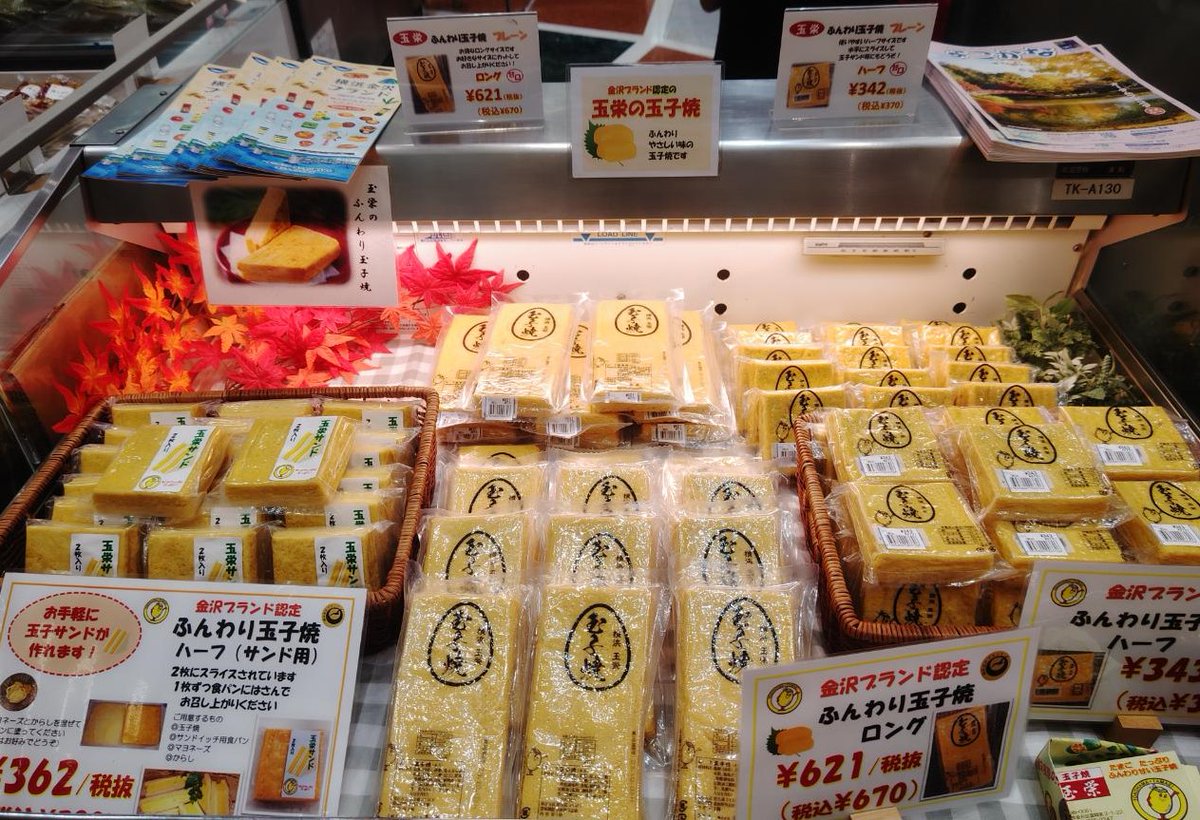 【本日より】
イトーヨーカドー能見台店さまの地域フェアが
始まります。
ふんわり玉子焼のロングとハーフ、
サンドイッチ用にスライスしたハーフを
販売しておりますので
ご来店の際はお立ち寄りくださいませ。
＃玉子焼
＃イトーヨーカドー