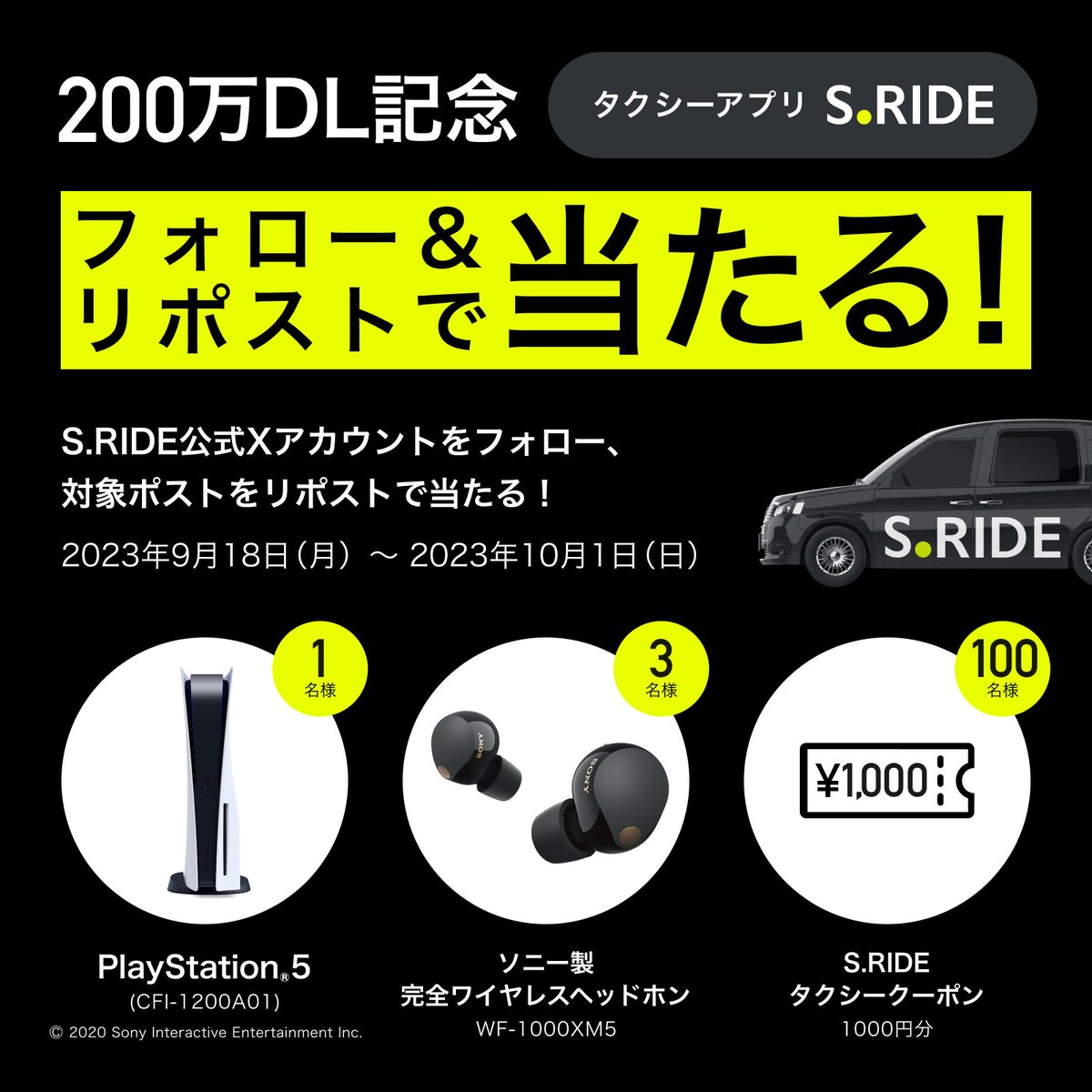 SRIDE_TAXI's tweet photo. ／
🎉S.RIDE200万DL突破記念🎉
フォロー＆リポストキャンペーン開催中
PS5Ⓡや最新ソニー製ヘッドホンが抽選で貰える✨
＼

3投稿目📢
10/1まで毎日投稿されるキャンペーン投稿をリポストするほど当選確率UP！

応募方法
①
@SRIDE_TAXI
をフォロー

②この投稿をリポスト

#懸賞
#キャンペーン https://t.co/UnElBWenmB