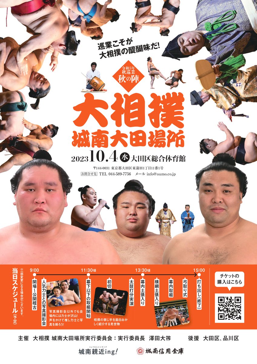 大相撲城南大田場所 (@jonan_otabasho) / X 大相撲城南大田場所 (@jonan_otabasho) / X