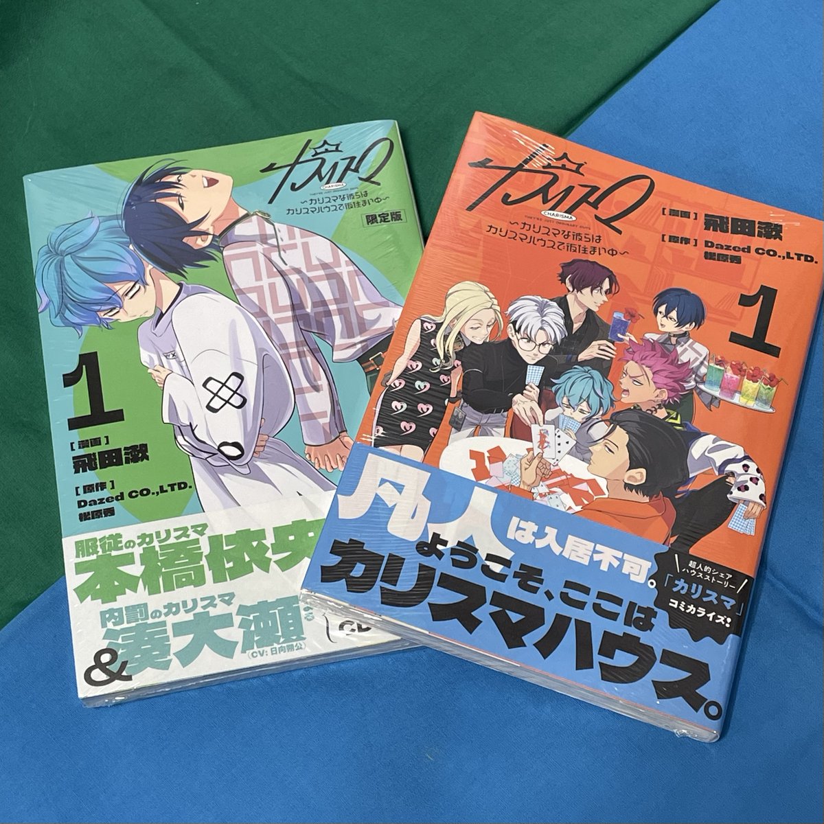 カリスマ 漫画 初回限定版 4冊セット　特典付き カリスマ 限定版コミック 特典つき - メルカリ