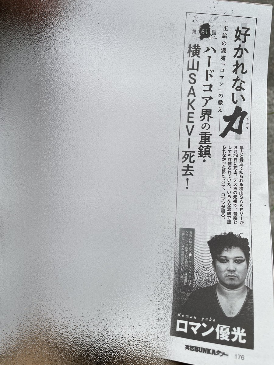 激稀少/当時モノ/GISM 横山SAKEVI/チラシ１３/B5 激稀少/当時モノ/GISM 横山SAKEVI/チラシ13/B5-【公式