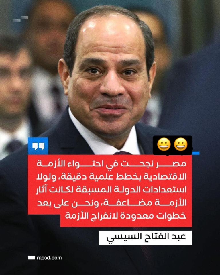 #ثوار_احرار_هنكمل_المشوار
ده بيتكلم عن شعب العاصمة الاداريه والعالمين الجديده مالناش دعوه احنا                                   هو كدة ونجحت! إومال لو فشلت بمنظورك إنت كنا طبعا بقينا في مجاعة ومات نص الشعب شكل الترامادول المرادى مضروب