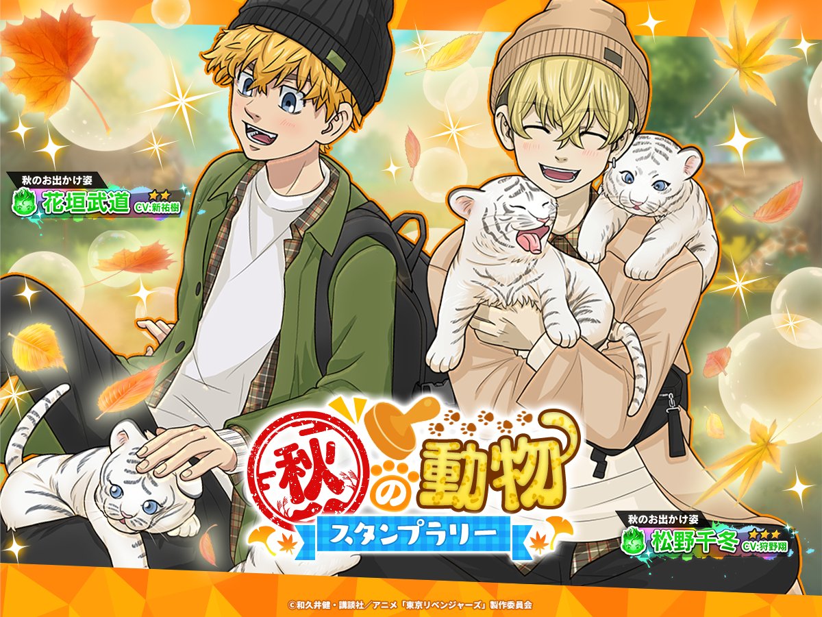 東京リベンジャーズ 松野千冬 花垣武道 ぱずりべ ばぶりべ アクキー 東リべ 👶本日限定🍼／ 4/1はミッションクリアやガチャで、赤ちゃん姿の #花垣