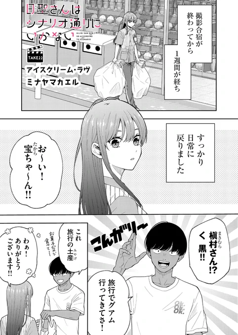 日聖さん22話配信開始してます〜!
(プレミアム会員様は23話先読みです)
どうぞよろしくお願いします🙇‍♂️

#日聖さんはシナリオ通りにいかない #GANMA! https://t.co/AxibqclxfS 