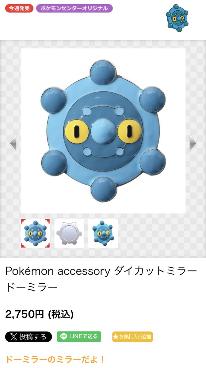 ドーミラーのミラーが実現した！！！ 絶対買う😂😂😂