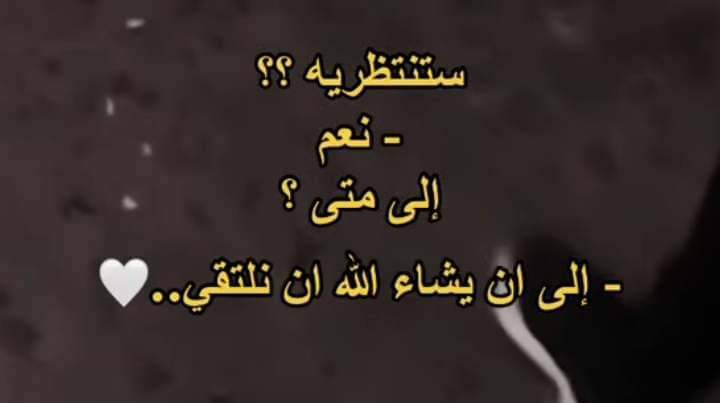 الي ان يشاء الله ان نلتقي..♥️♥️♥️♥️♥️♥️♥️♥️♥️♥️♥️♥️♥️..♥️♥️♥️♥️♥️♥️♥️♥️♥️♥️♥️🫂🌎