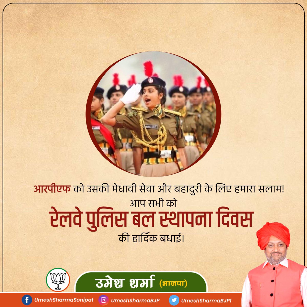 UmeshSharmaSnp's tweet photo. रेल यात्रा को सुगम एवं सुरक्षित बनाने के लिए प्रतिबद्ध आरपीएफ (RPF) के जवानों को रेलवे सुरक्षा बल के स्थापना दिवस की बधाई। 

#रेलवे_सुरक्षा_बल 
#AAP #Amethi https://t.co/20FlVDD8Fk