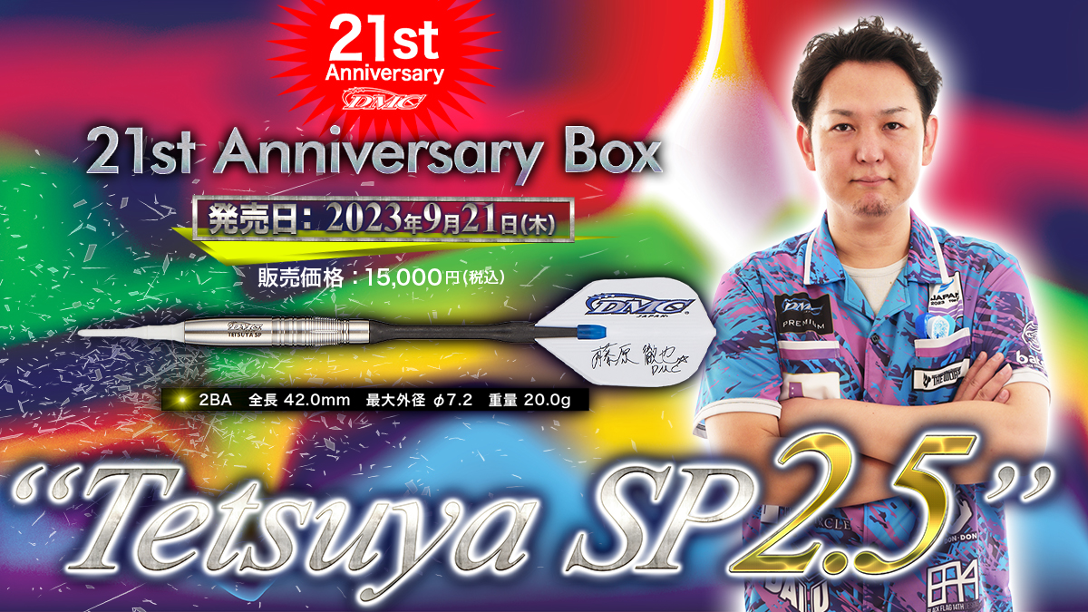 ディーエムシー セイバー Tetsuya SP2 藤原徹也モデル ダーツ > ソフトダーツ > ブランド【タ行】 > ディーエムシー > DMC