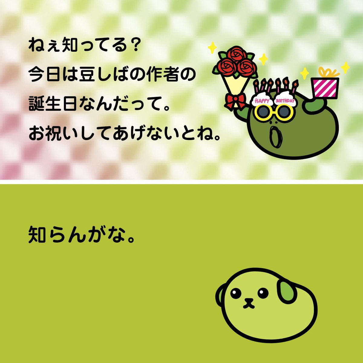 ムング豆しばの豆知識