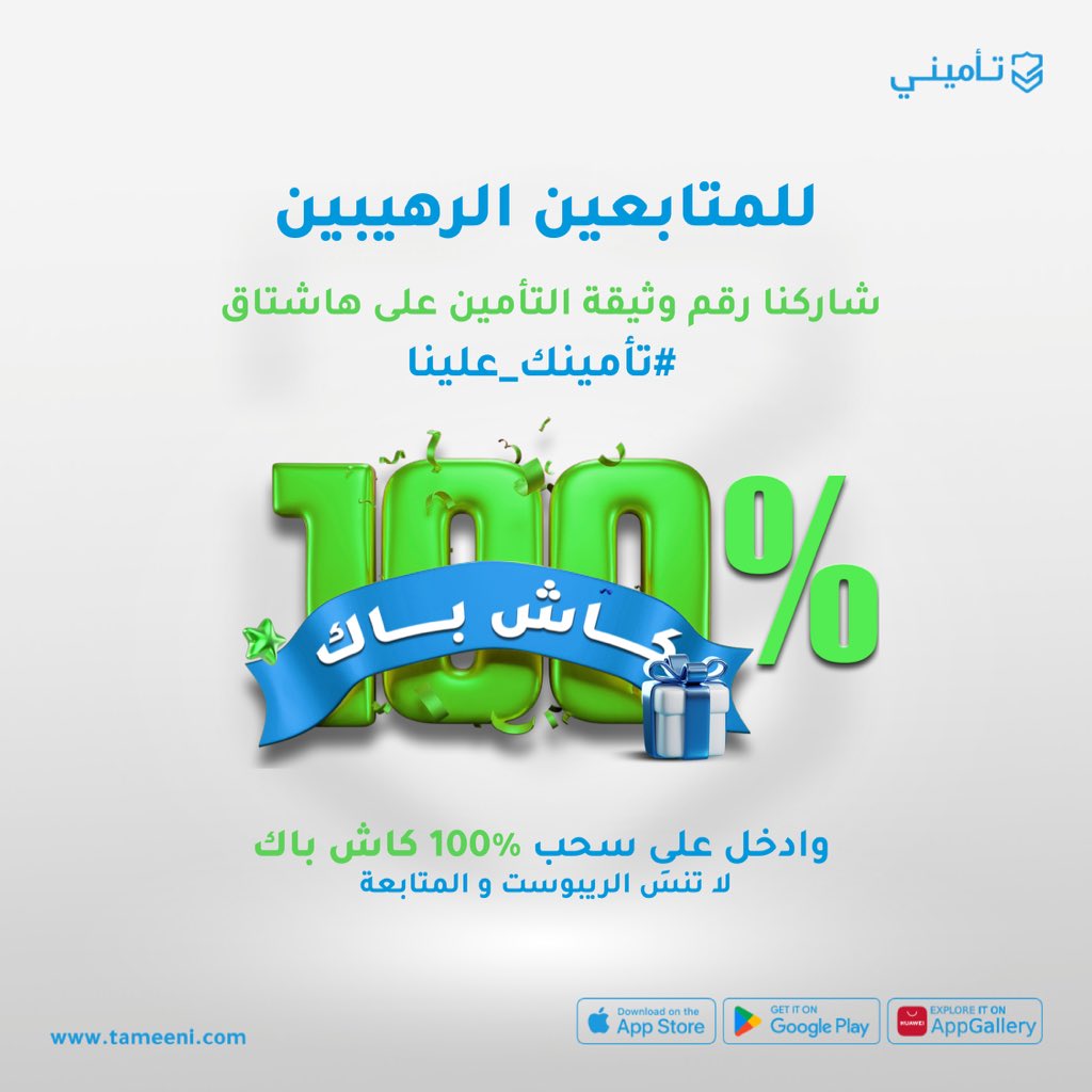 تأميني | Tameeni tweet media