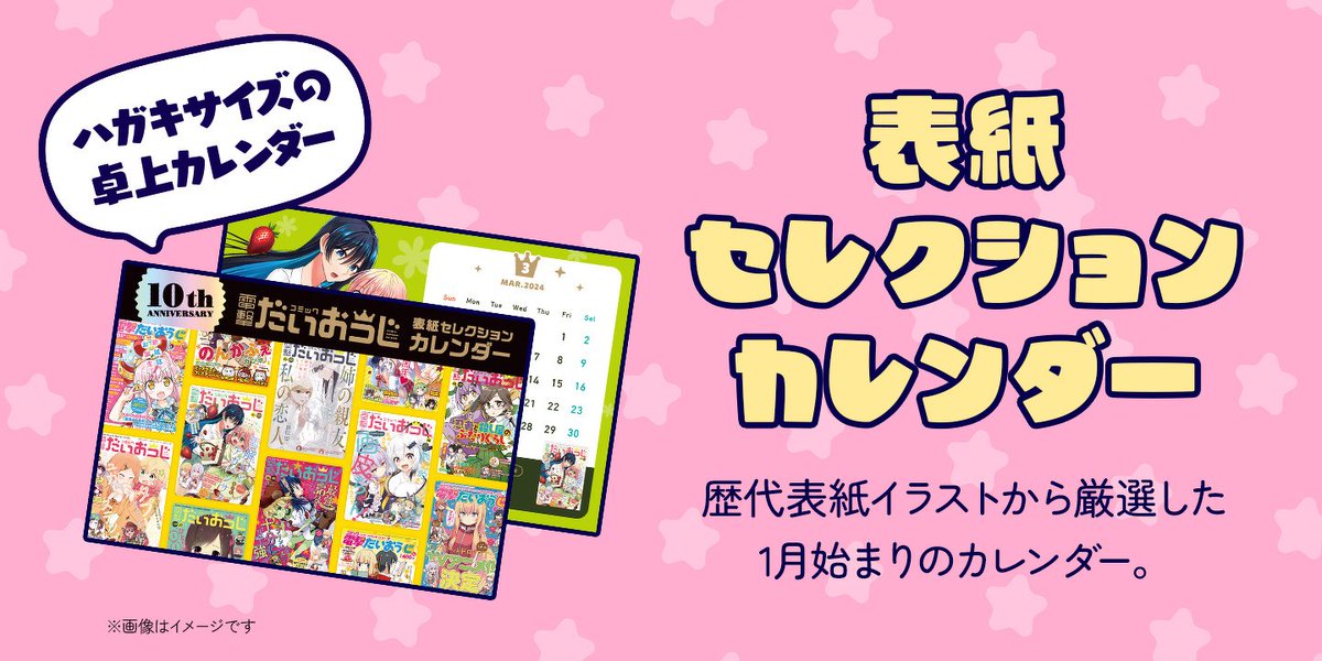 電撃だいおうじ10周年特設サイト
https://t.co/5ppeFfA9Bz

10周年めでたい〜〜!プレゼント企画の卓上カレンダーには自分が担当した表紙も入ってます🤗1周年と2周年担当したな〜と懐かしい気持ち 