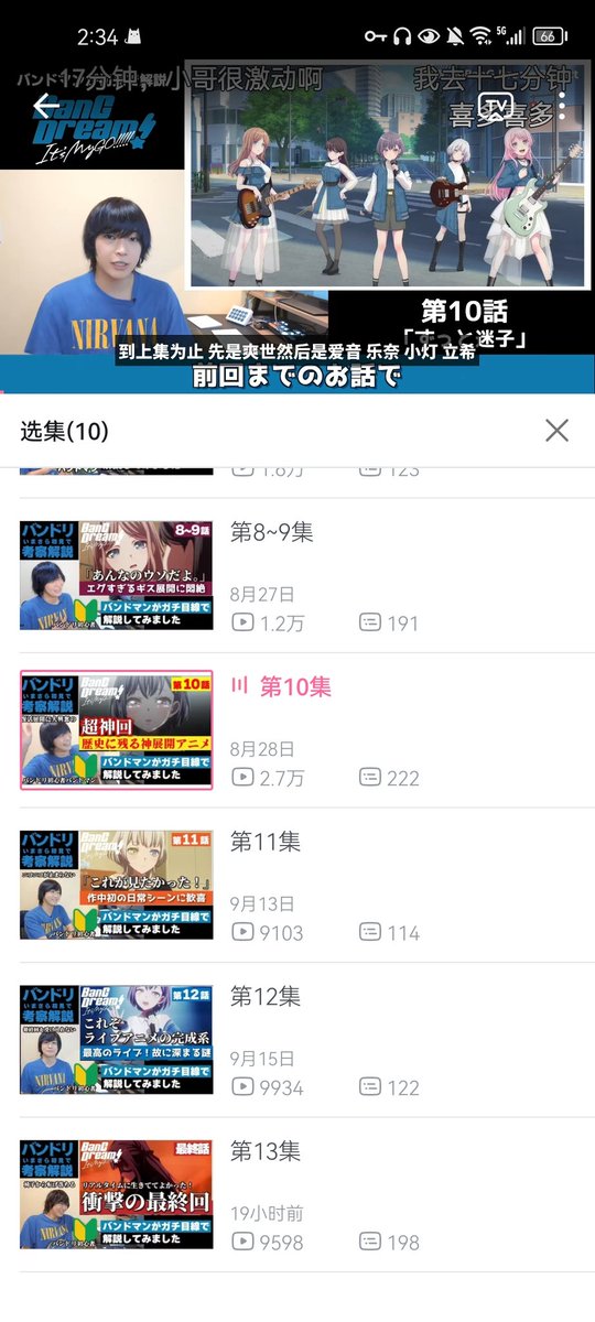 sorecoat's tweet photo. 〖バンドリ初見〗シリーズは、中国のACG弾幕ウェブサイト、Bilibiliで翻訳され、多くの高評価を受けています。中国の観客は、プロのバンドメンバーがアニメを解説する際の新しい視点やアニメ内の音楽に関するさまざまな詳細を楽しんでおり、プロの解説を提供していただき、本当にありがとうございます https://t.co/5K6vwAVbqG