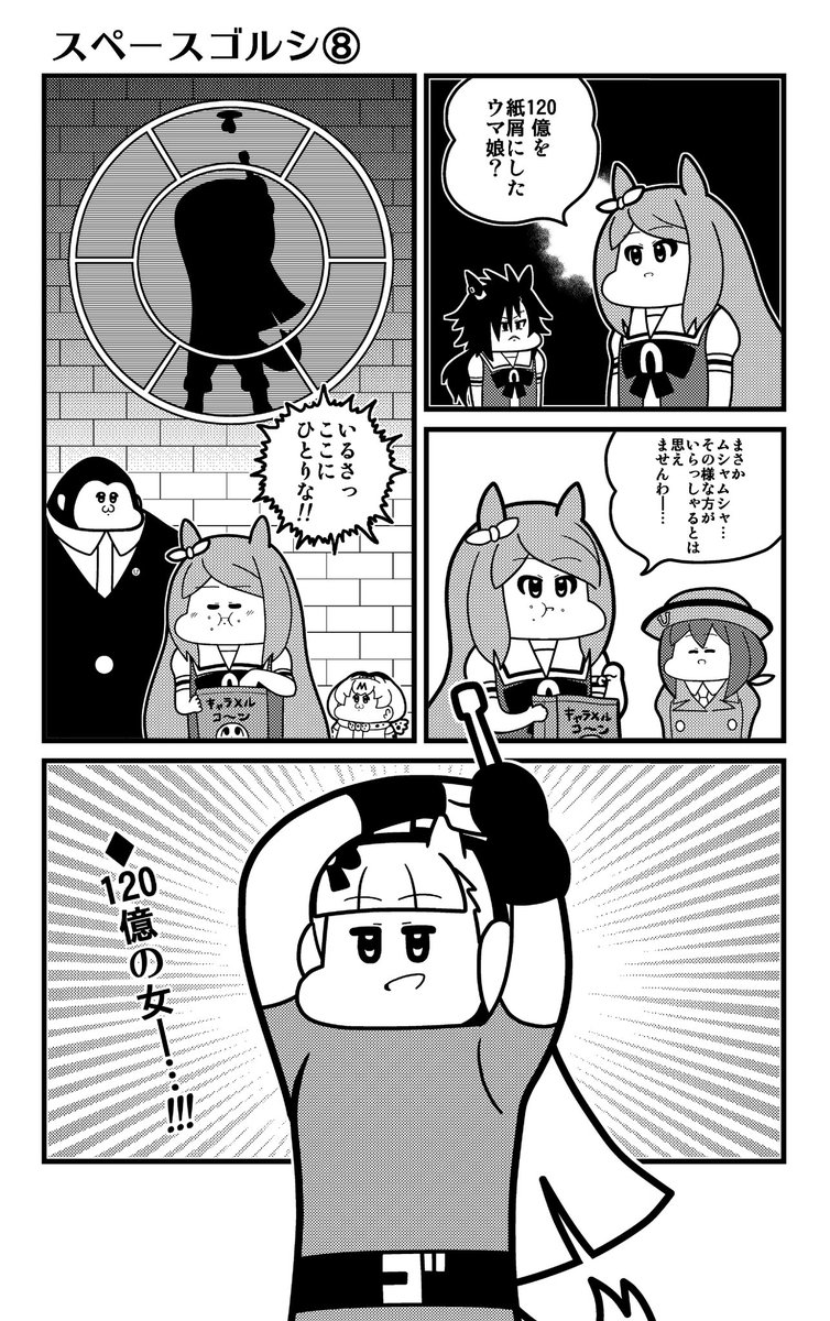 ゴルシなsilhouette