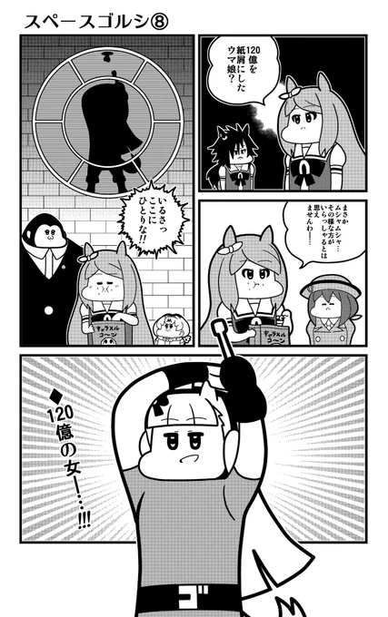 ゴルシなsilhouette