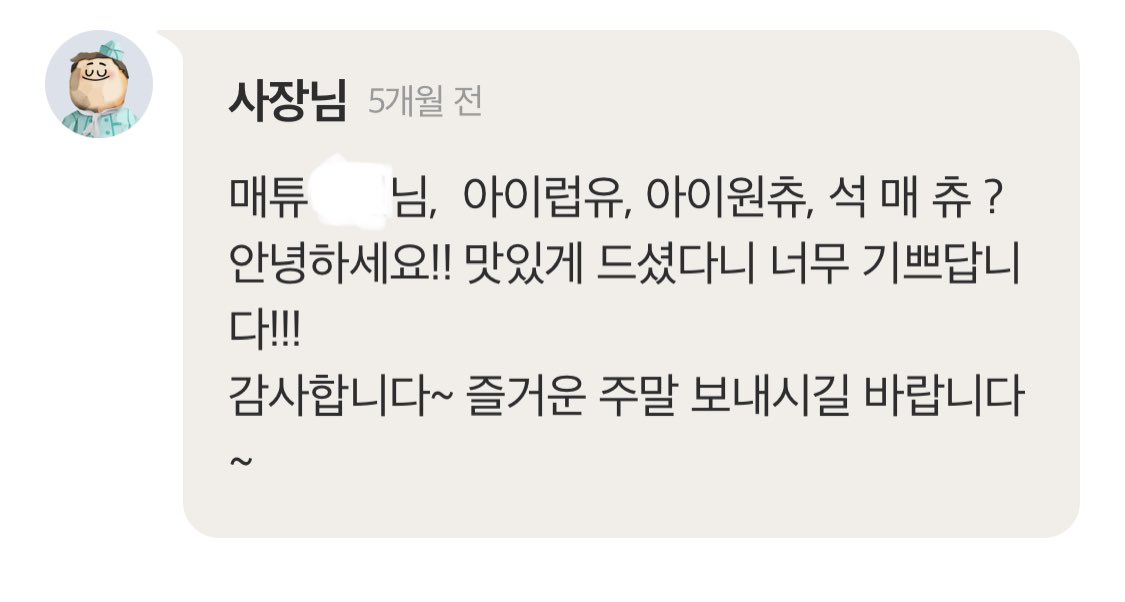 maytthew5959's tweet photo. 아니 겁나 웃김ㅌㅎㅋㅎㅌㅎㅋ
배민 리뷰 답글 확인하는데 내 닉넴이 
매튜 + 내 본명 이건데 
사장님이 매튜 알고 계시나봐…🩷 
아이럽유 아원츄 석매츄 센스 미침ㅜㅜㅜㅌㅎㅌㅋㅎㅋ https://t.co/SI7ANhMdMA