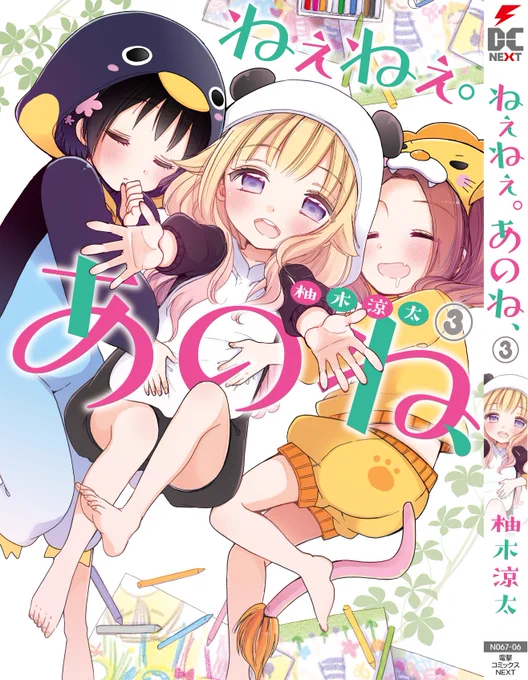 ★ねぇねぇ。あのね、  
https://t.co/KnfEUMdKW9

★hshsさせろ!! 
https://t.co/0a9jD9Ds7u
 
電撃での作品がほぼ全巻200円未満で買えちゃうめちゃ安セールも🥳

幼女付きアパートに住んで幼女を奥さんにしたい方はねねあの、理想の幼女が先輩だった学生生活を送りたい方はhshsをどうぞ! 