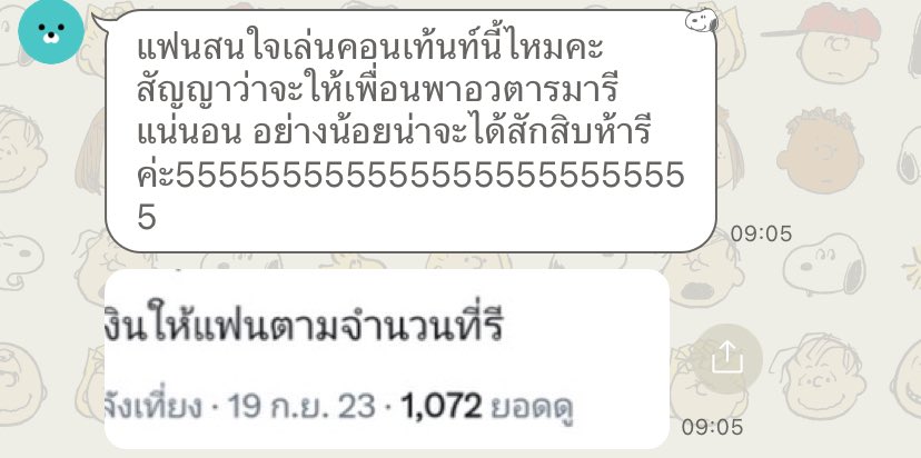 จะโอนเงินให้แฟนตามจำนวนรีทวิต
