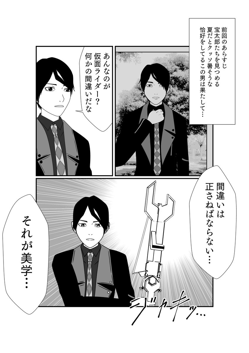 超A級の錬金術師、現る!!
#仮面ライダーガッチャード 