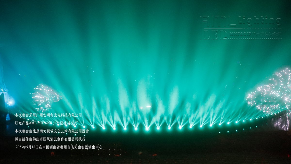 📷 Hunan's Tourism Conference Grand Opening! 📷 MH760IP Outdoor LED Moving Head Wash Light lighting #HunanTourism #MH760IP #LiveEntertainment #LightingSolutions #FestivalVibes #OutdoorEvent #StageSetup #LightingEffects #OutdoorStage #LiveLighting #OutdoorProduction