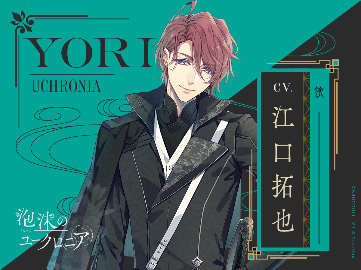 キャラクター紹介④】 依｜Yori CV.江口拓也 ◇唯我独尊の機関兵 街の