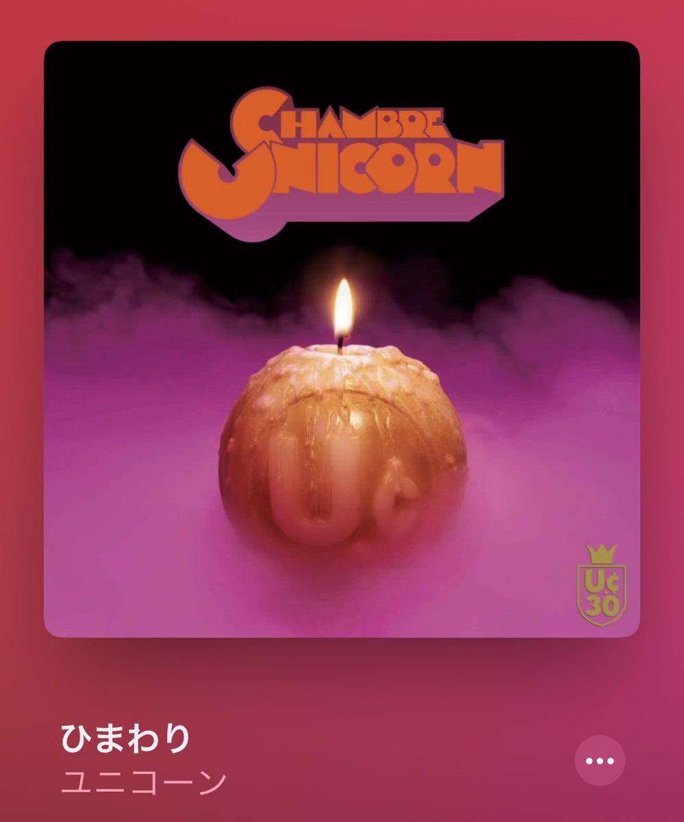 tears_of_swan's tweet photo. 出勤前ソング😊🎧

@unicorntter 
#ユニコーン
#vol73 https://t.co/TZXuDsjmVg