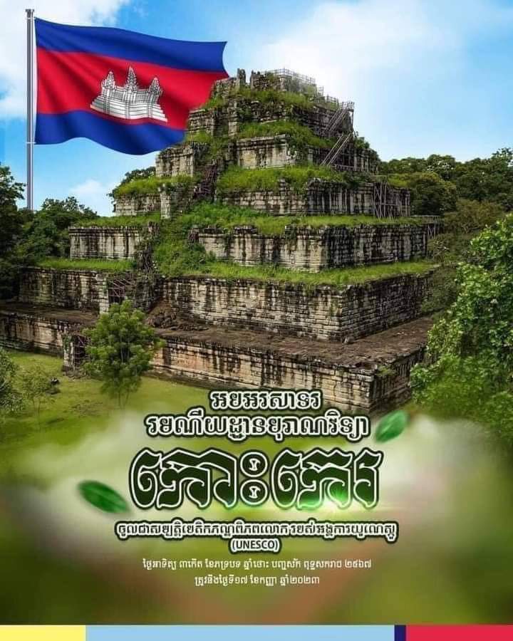 EyGk1's tweet photo. សម្បត្តិបេតិកភណ្ឌវប្បធម៌របស់កម្ពុជា🙏 https://t.co/0lCzc8PBMc