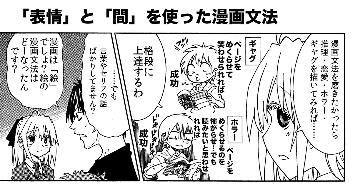【絵がヘタでも「文法力」を磨けば他人に読んでもらえる漫画になる】(3/3) 絵はヘタ(流行の絵じゃなくって)で構わないので喜怒哀楽の表情をしっかりかき分けられるようになりましょう。漫画文法はキャラの表情が8割です