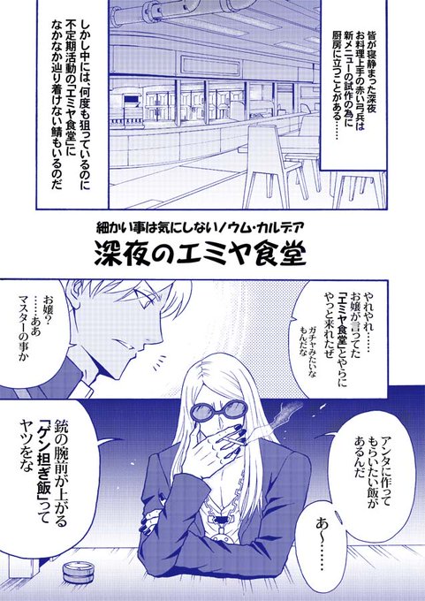 【深夜のエミヤ食堂】テスカトリポカ編・銃の腕前が上がるゲン担ぎ飯(1/2)#FGO( 