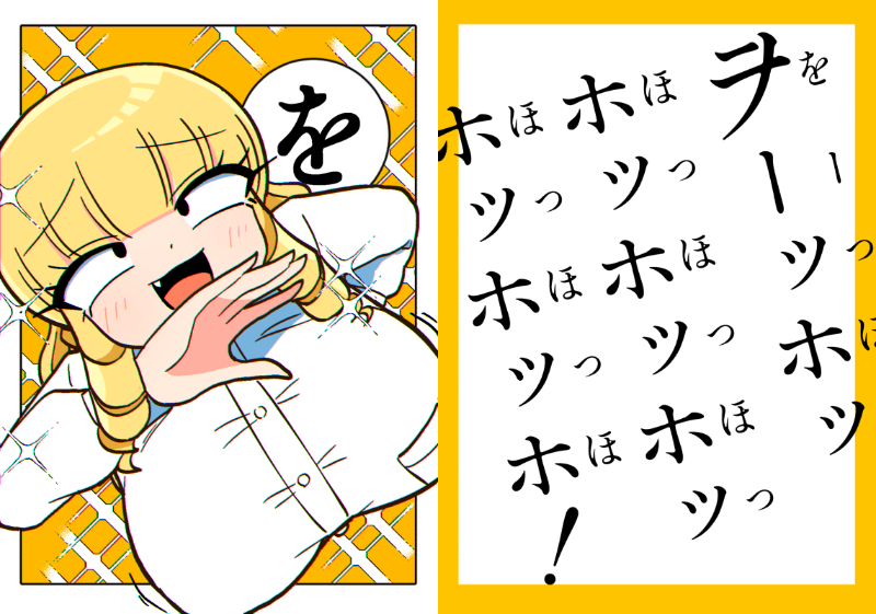 【再掲】マウントお嬢様かるた「を」 #マウントセレブ金田さん