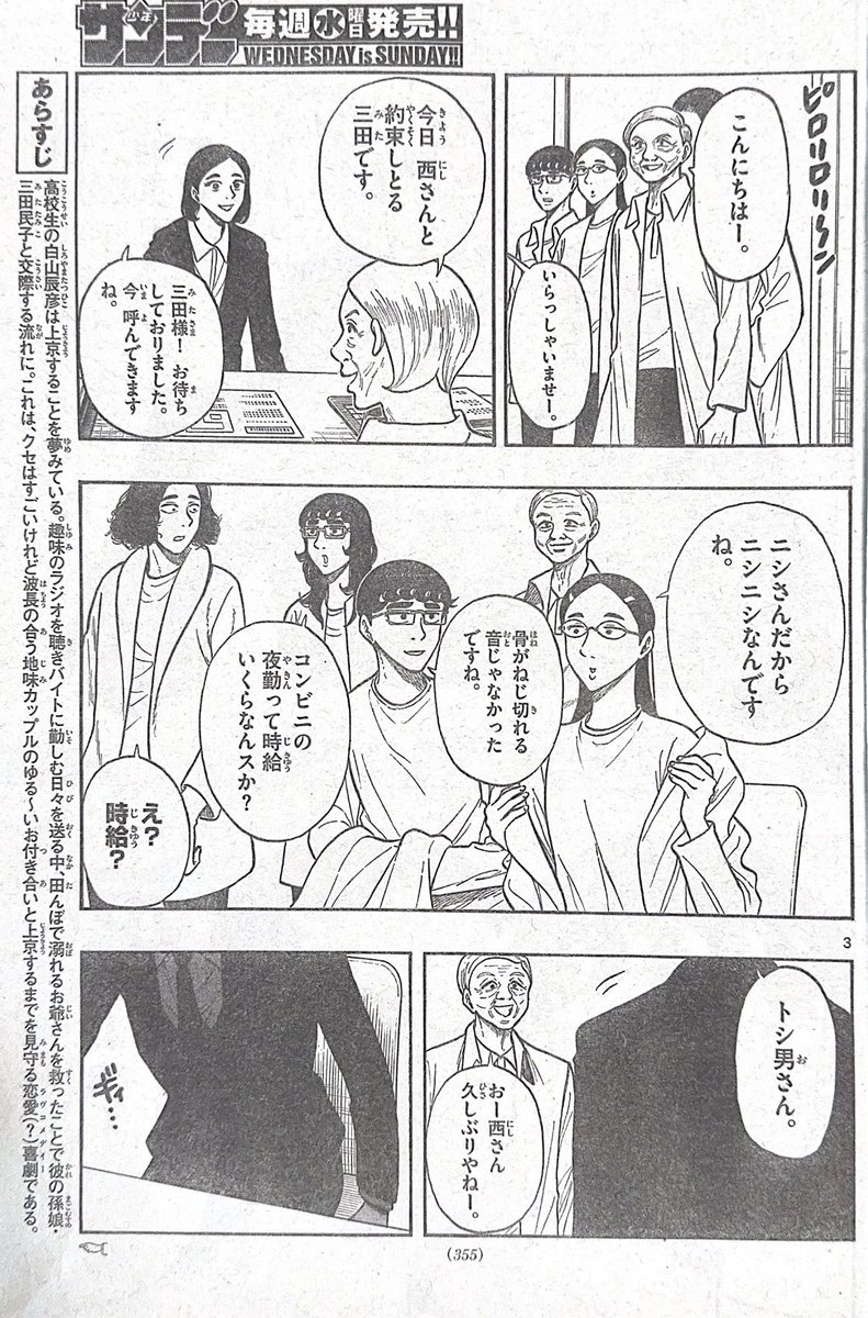 少年サンデー43号出てます!
白山と三田さんは東京に住むために物件探しに行きます。新キャラ登場します!
2人がどこに住むのかぜひチェックしてみてください! 