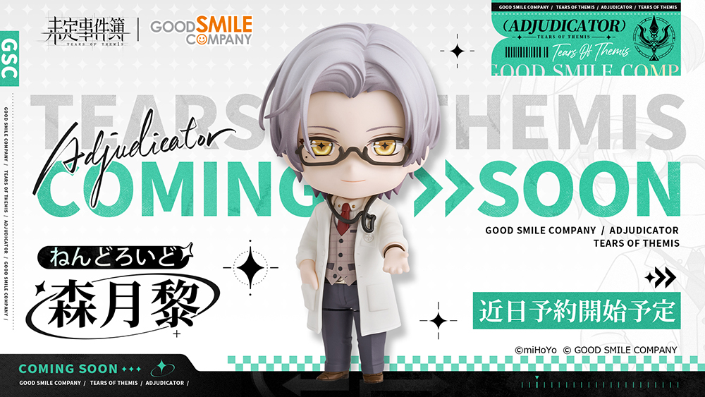 未定事件簿　ねんどろいど 2289 森月黎 Adjudicator カード　台座 RT @gsc_kahotan: 【 彩色原型初公開