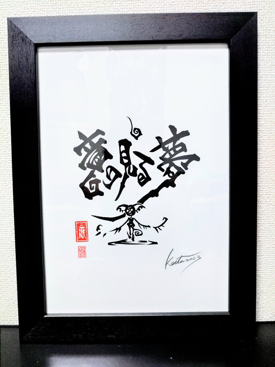 雨宮慶太作品集・陰/陽　新品未使用 雨宮慶太作品集・陰/陽 - 株式会社玄光社