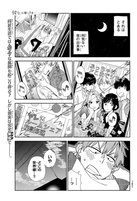 水曜週マガ発売日!
#彼女お借りします
も元気に連載中!

今週は【満足度299】洗濯物と彼女

よろしくお願いします!!

↓マガポケ
https://t.co/Q1an1aWf0t 
