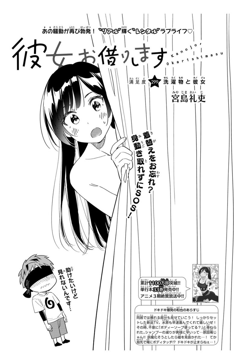 水曜週マガ発売日!
#彼女お借りします
も元気に連載中!
今週は【満足度299】洗濯物と彼女
よろしくお願いします!!
↓マガポケ
https://t.co/Q1an1aWf0t