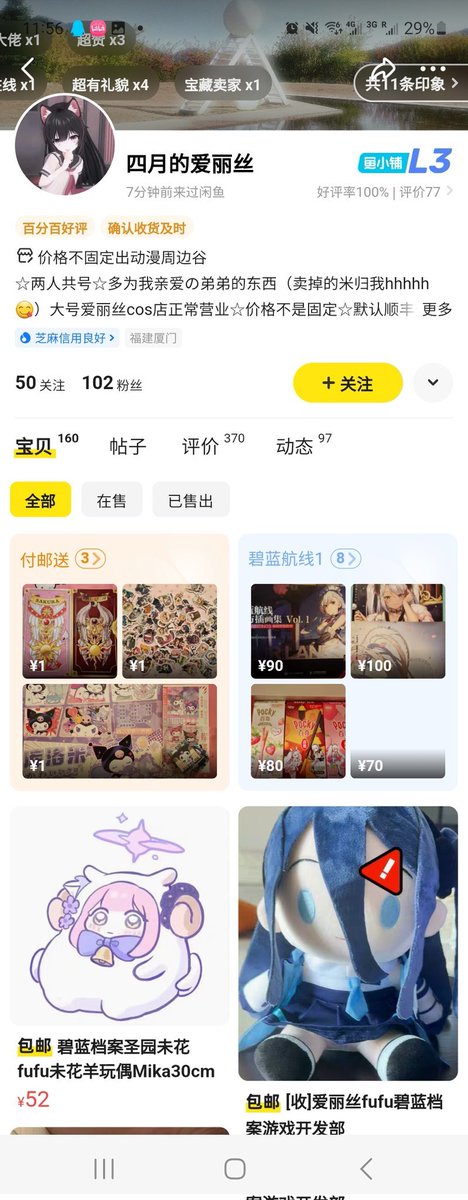 圖 請不要購買網上任何咪卡羊產品