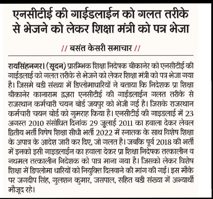 DeepRAMGARIYA1's tweet photo. शिक्षा विभाग की आनाकानी,
दिव्यांग बच्चों को हानि।
बेरोजगारों से मनमान���,
कोई तो समझों हमारी परेशानी।
एक ही भर्ती में 2 नियम 
सामान्य शिक्षा में द्विवर्षीय+स्नातक =बी. एड, विशेष शिक्षा में मानने से इनकार कर रहा शिक्षा विभाग।
@ashokgehlot51 @INCIndia @TheUpenYadav @DrBDKallaINC https://t.co/qYG5MOUKBZ