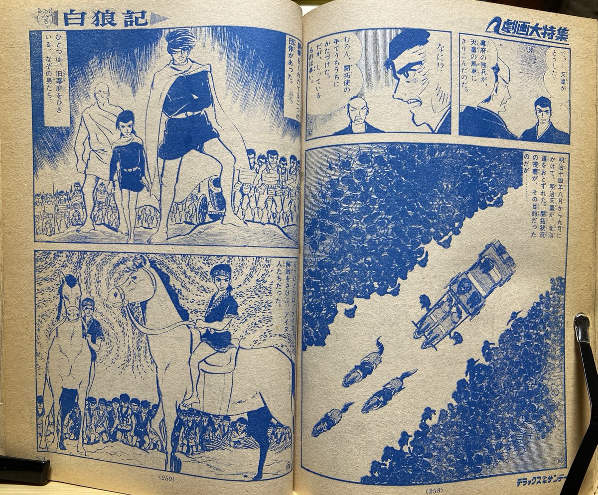 第13回 デラックス少年サンデー1969年(昭和44)7月号 唐突に「.. | 自然
